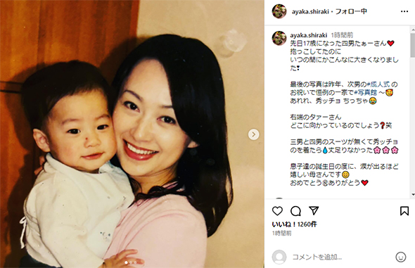 白城あやかと中山秀征の息子たち