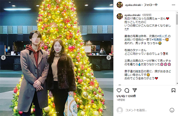 白城あやかと中山秀征の息子たち