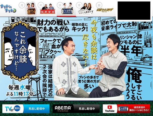 かまいたち これ余談なんですけど… 薬剤師発言謝罪