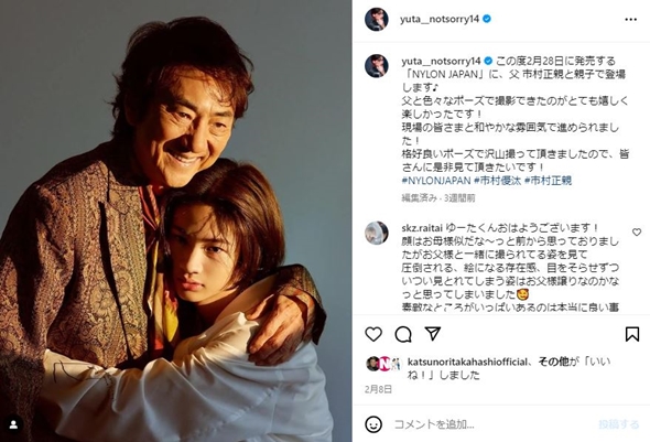 市村正親と市村優汰