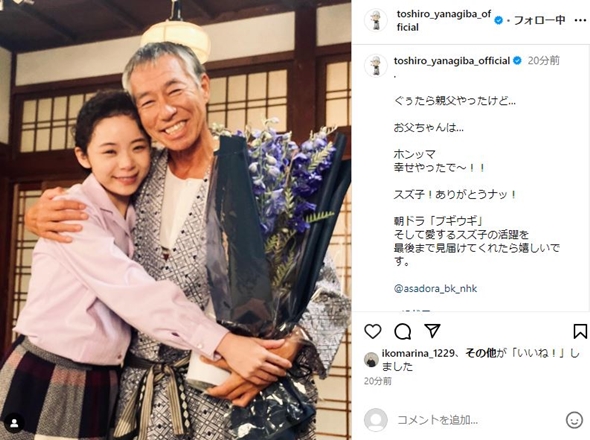 趣里と柳葉敏郎