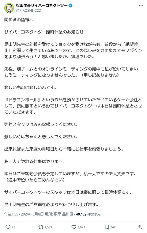 サイバーコネクトツー