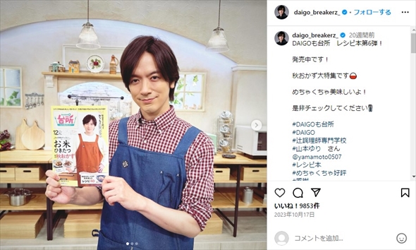 「DAIGOも台所〜きょうの献立何にする?〜」の司会を務めるDAIGO