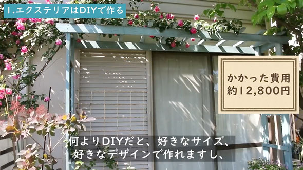 庭を激安DIY