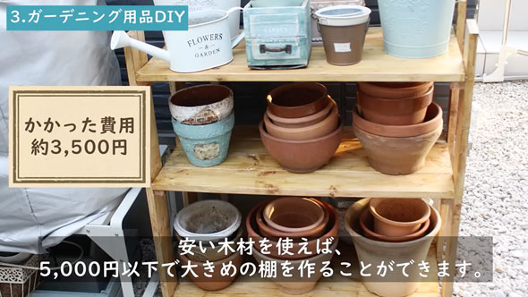 庭を激安DIY