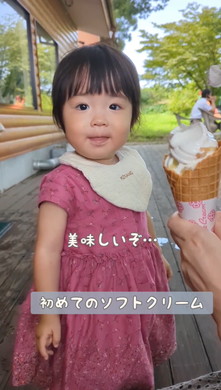 始めてソフトクリームを食べた女の子