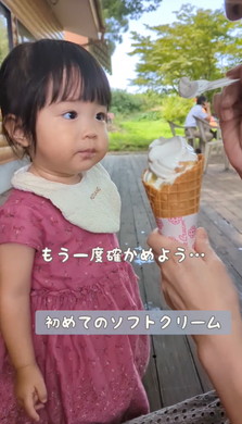 始めてソフトクリームを食べた女の子