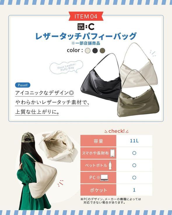 ユニクロ　バッグ　高級感　高見え　コスパ