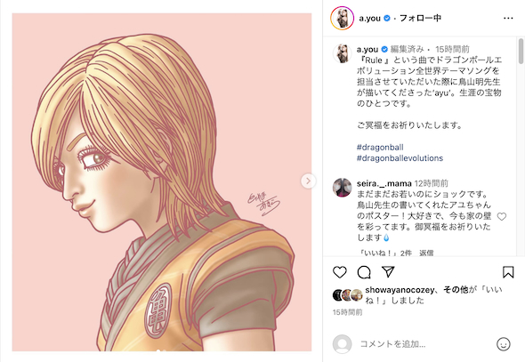 鳥山明が描いた浜崎あゆみ