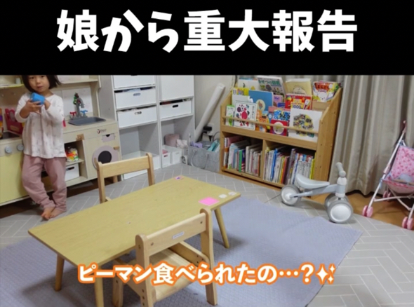 娘の報告に驚くママ