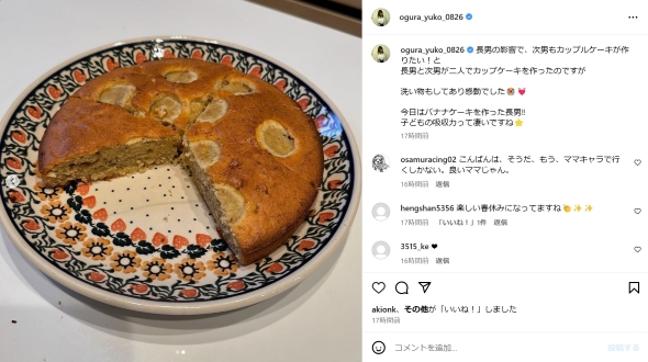小倉優子の長男が作ったバナナケーキ
