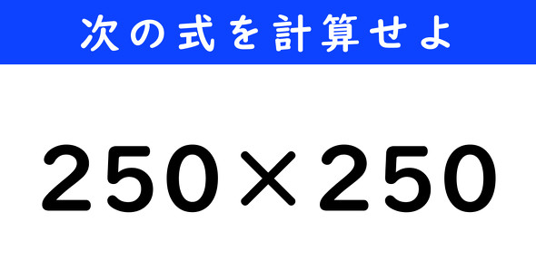 ねとらぼ　今日の計算