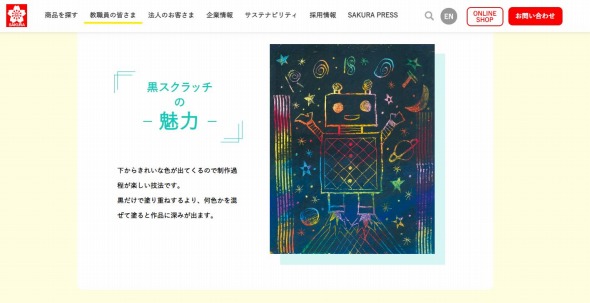 サクラクレパスのサイトより
