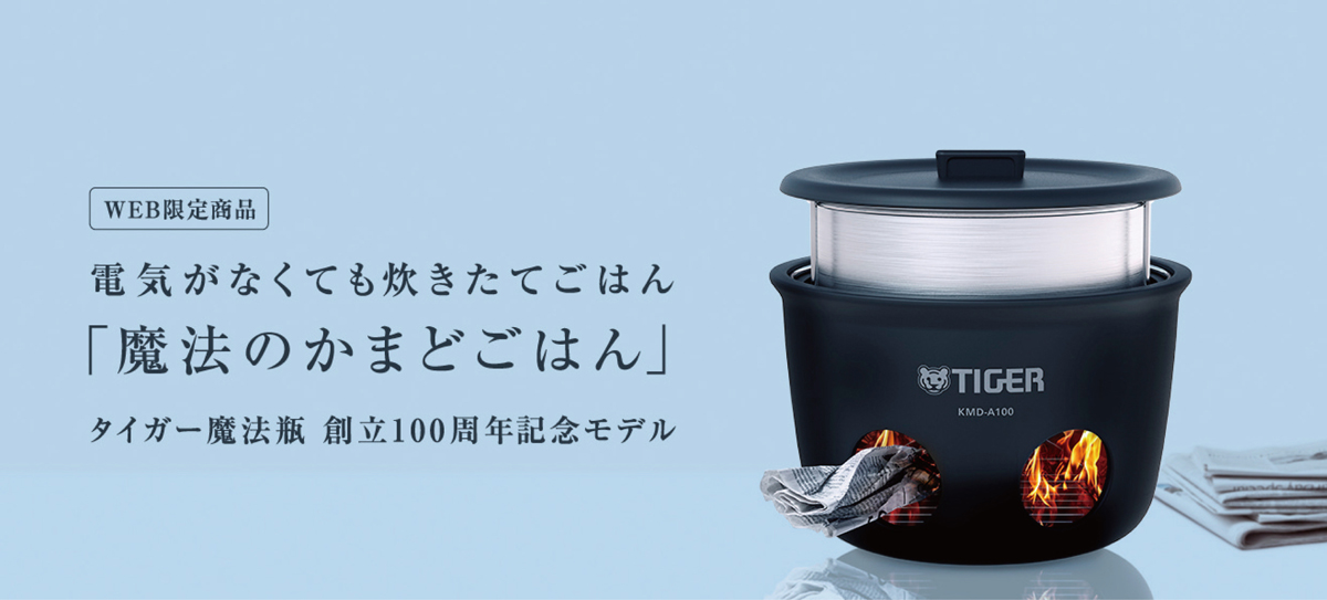 タイガー 魔法のかまどごはん 新品未使用品 TIGER 炊飯器 魔法のかまどごはん タイガー魔法瓶100周年記念