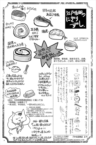 同人誌『江戸の甘辛メモ＆すしめも1+2』