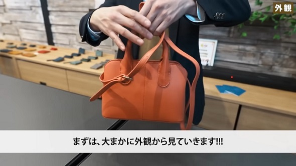 ブランド名を伏せた状態でレビューを行い、かばんの価格を予想する動画