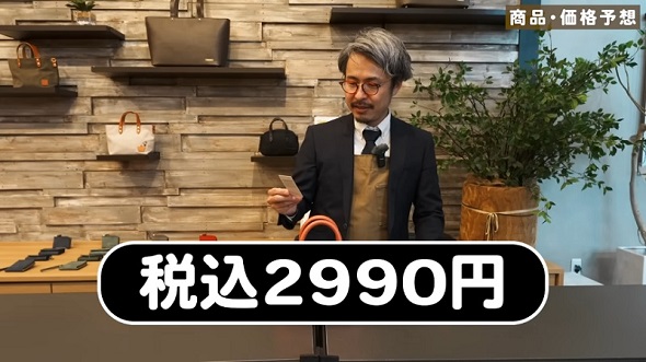 ブランド名を伏せた状態でレビューを行い、かばんの価格を予想する動画