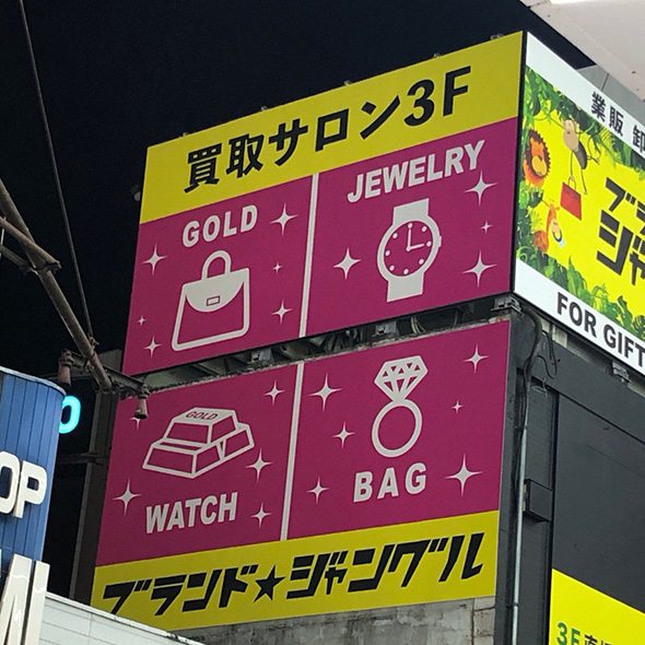 ちぐはぐ感がすごい