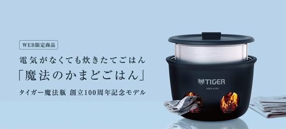 注文から1カ月待ち 新聞紙を燃料に炊飯できる「魔法のかまど