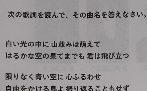中学 最後 定期試験 音楽 最終問題 泣ける 旅立ちの日に 歌詞 曲名