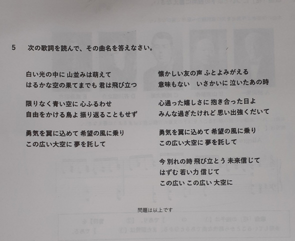 中学 最後 定期試験 音楽 最終問題 泣ける 旅立ちの日に 歌詞 曲名