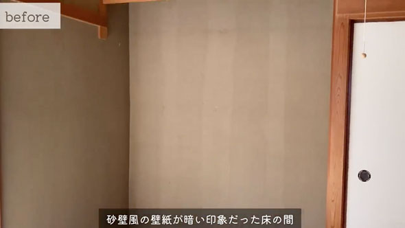 築40年の和室を洋室へDIY