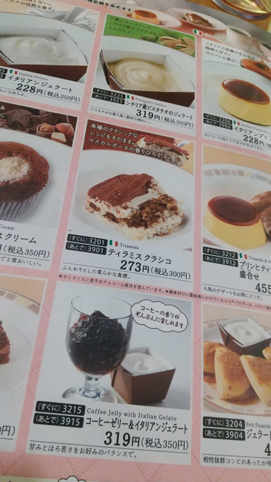 サイゼリヤ デザート 食前 食後 識別できる メニュー 表記 番号 分ける