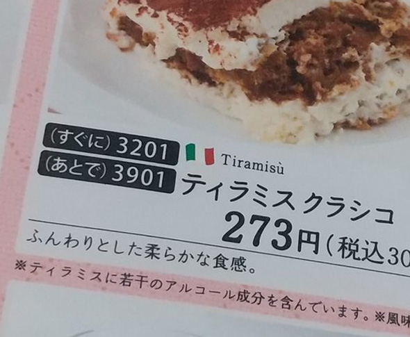 サイゼリヤ デザート 食前 食後 識別できる メニュー 表記 番号 分ける