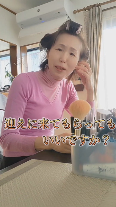 義母に迎えに来てほしいことを伝えるお嫁さん