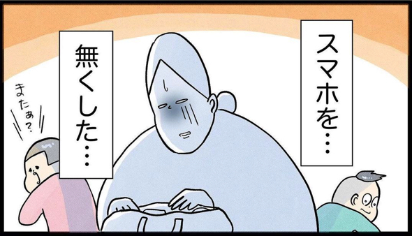 スマホをなくした母
