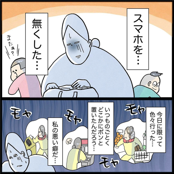 スマホをなくしてピンチ