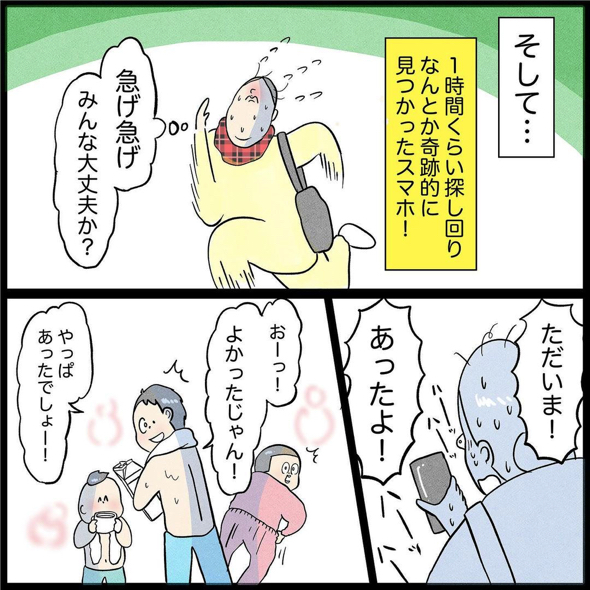スマホは無事に発見