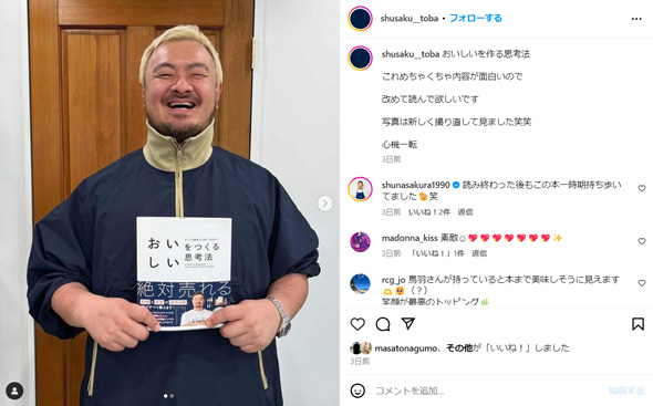 鳥羽周作