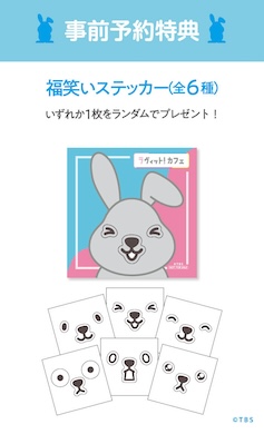 ラヴィット!カフェが2024年も開催