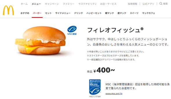 フィレオフィッシュ パン 丸すぎる バンズ マクドナルド