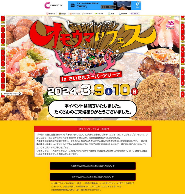 オモウマい店 フェス