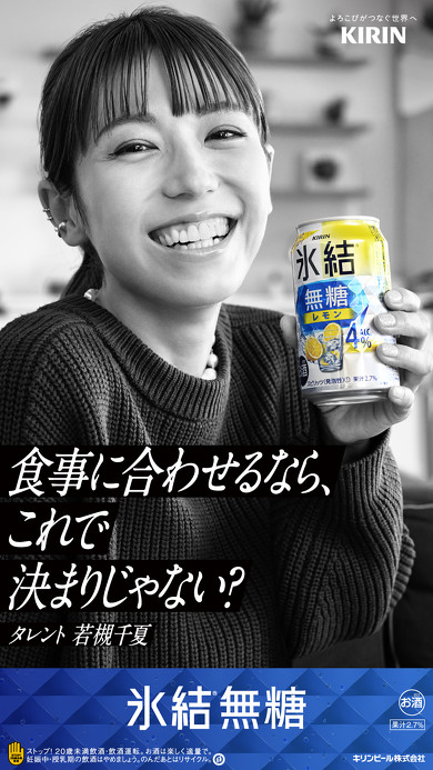 キリンビール 成田悠輔