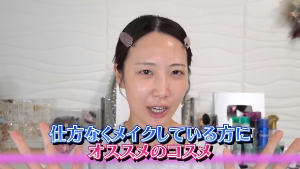 メイク面倒だし苦手って人向け