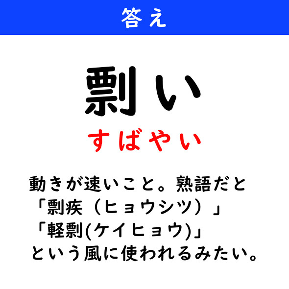 漢字クイズ　難読漢字　剽い