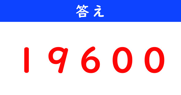 ねとらぼ　今日の計算