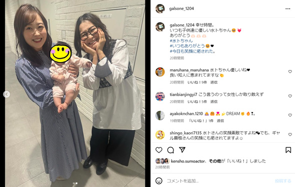 水卜麻美とギャル曽根