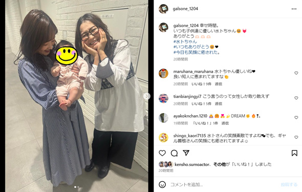 水卜麻美とギャル曽根