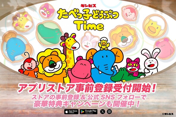 たべっ子どうぶつTime01