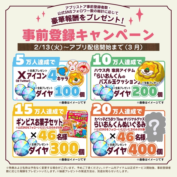 たべっ子どうぶつTime05