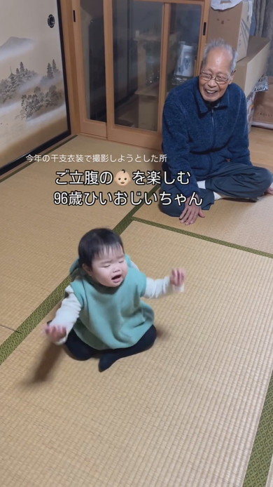 ご機嫌斜めな赤ちゃんとニコニコのひいおじいちゃん