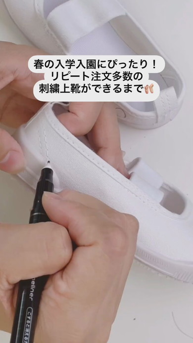 上靴刺しゅうの制作工程