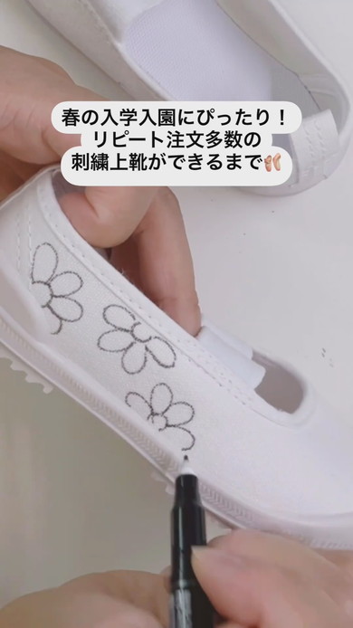 上靴刺しゅうの制作工程