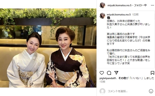 小松みゆきと秋吉久美子