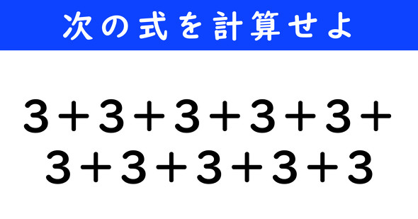 ねとらぼ　今日の計算