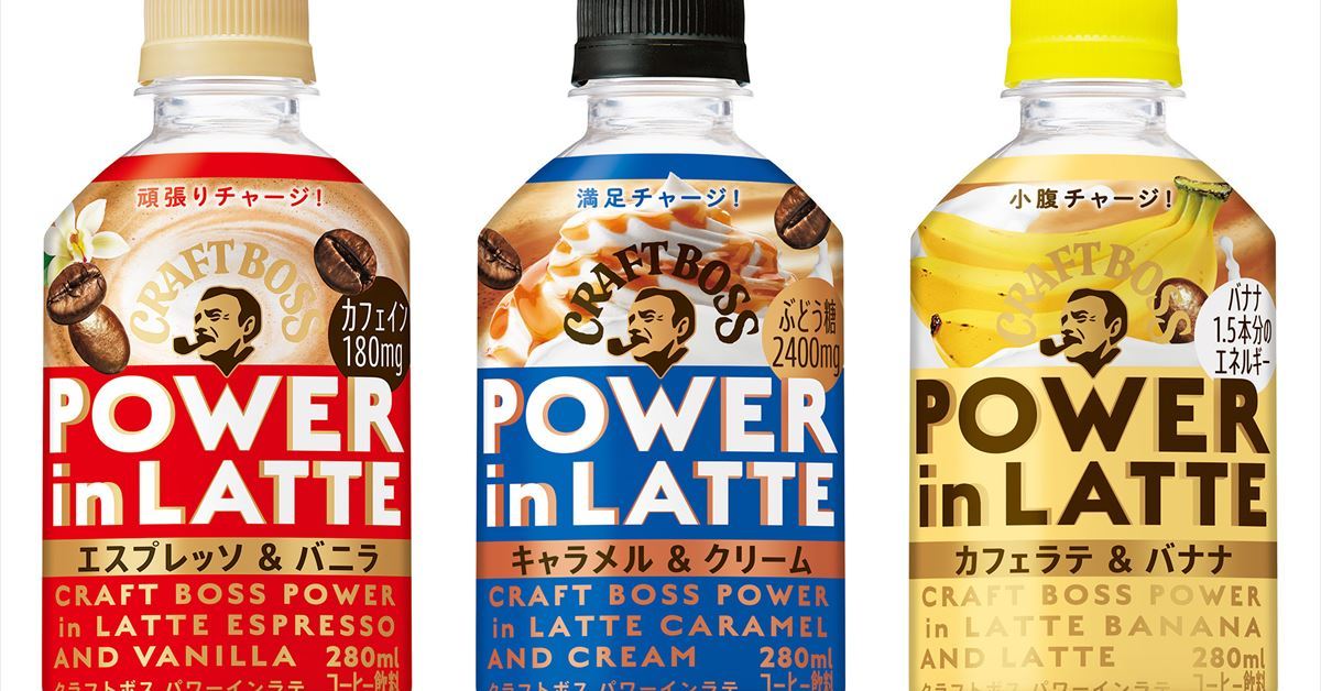 クラフトボス」から「パワーインラテ」 「あと一息を頑張りたい